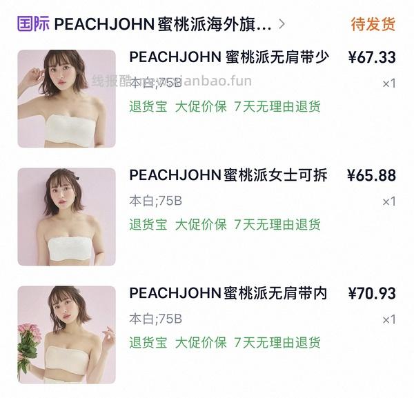 蜜桃派闭店三件八折 - 线报酷