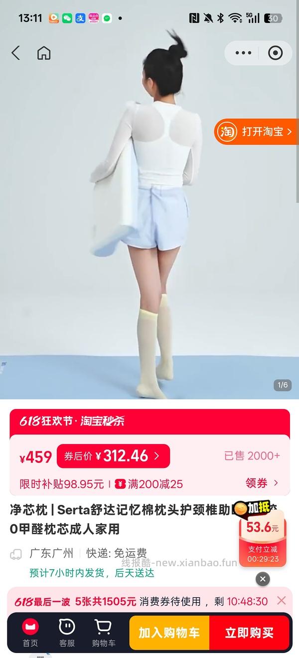 Serta舒达记忆睡眠枕头85元（不要枕套少17元）返利变少贵10元了 - 线报酷