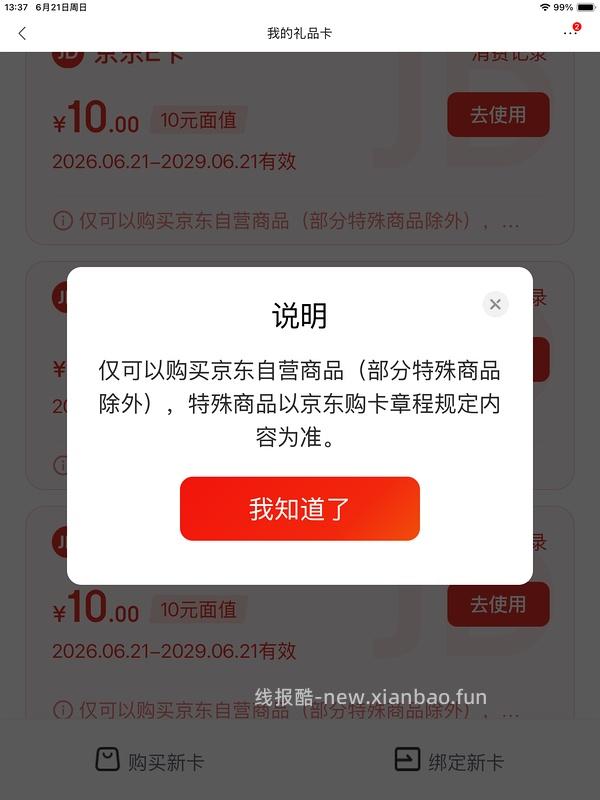 奥妙酵素餐具净洗洁精9.7r 4斤 - 线报酷