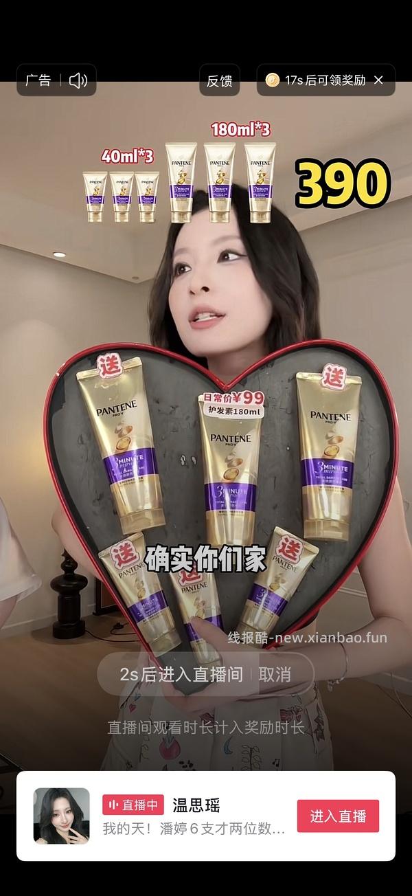 潘婷三分钟好价 - 线报酷