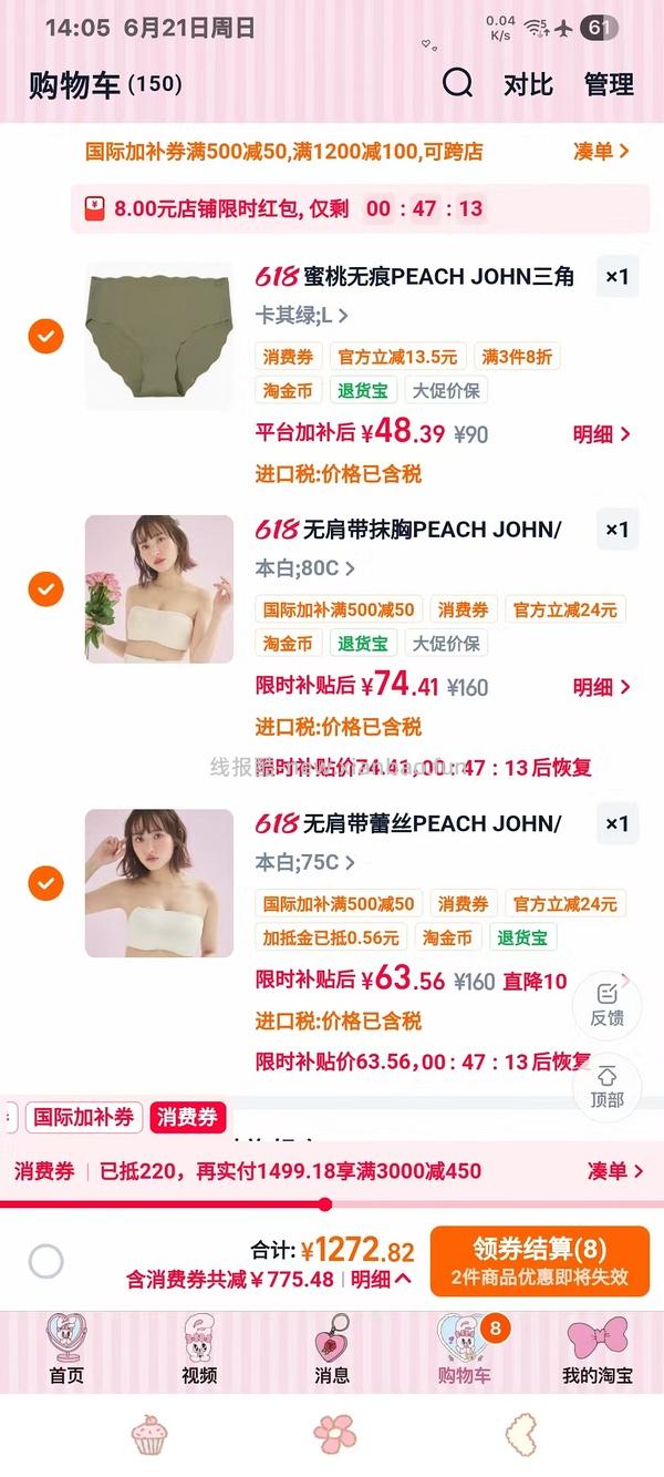 蜜桃派闭店三件八折 - 线报酷
