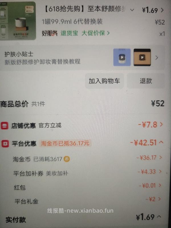 至本卸妆膏正装34r，不用拼单简单 - 线报酷