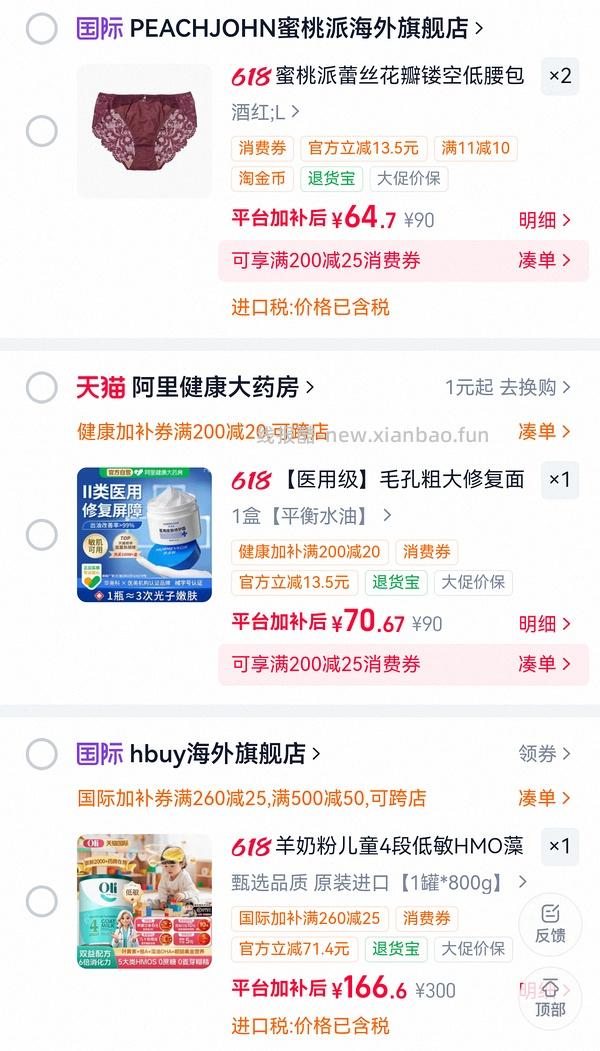 蜜桃派闭店三件八折 - 线报酷