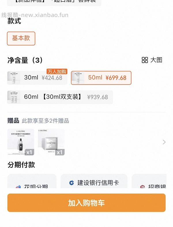 车回贵了10块 兰蔻小白管防晒403买100ml（不刷红包） - 线报酷
