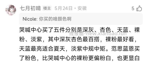 车回 领券可以直接买 哭喊中心凉感短袖低至37/件 - 线报酷
