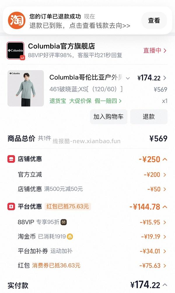 哥伦比亚男童冲锋衣180元（大码成人可穿）楼里姐妹做到170了 - 线报酷