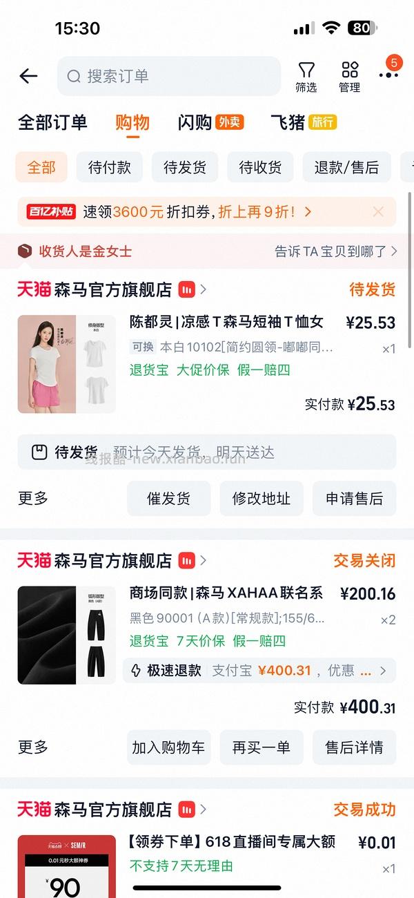 森马凉感短袖十几块 车走 评论区有别的款成立 - 线报酷