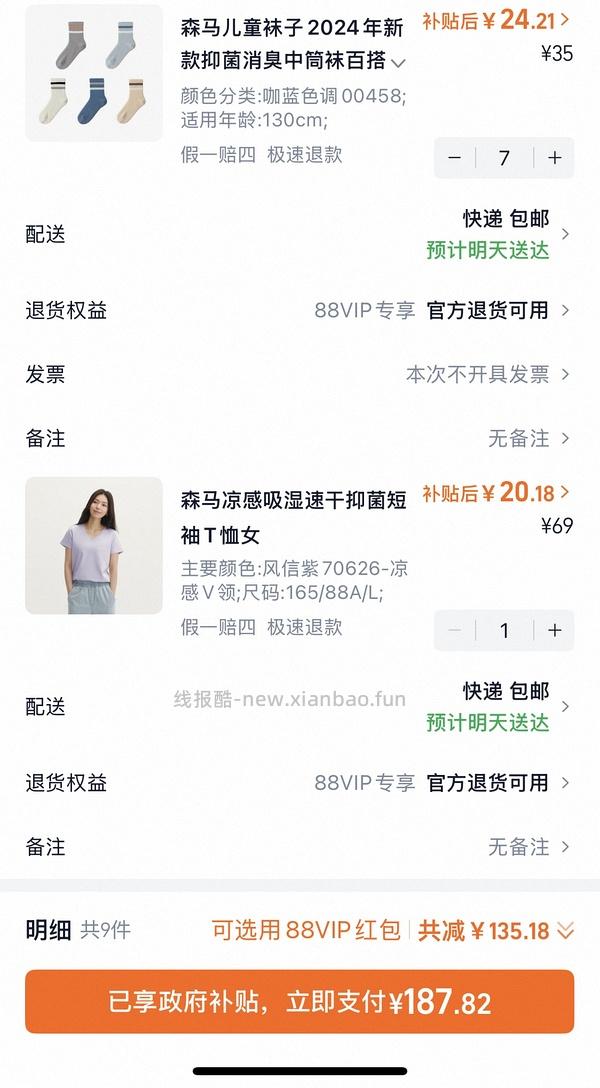 森马凉感短袖十几块 车走 评论区有别的款成立 - 线报酷