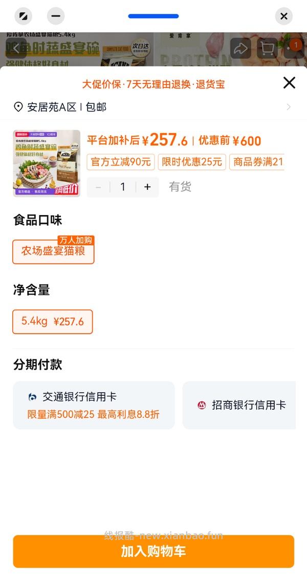 爱肯拿牧场盛宴225，无凑单 - 线报酷