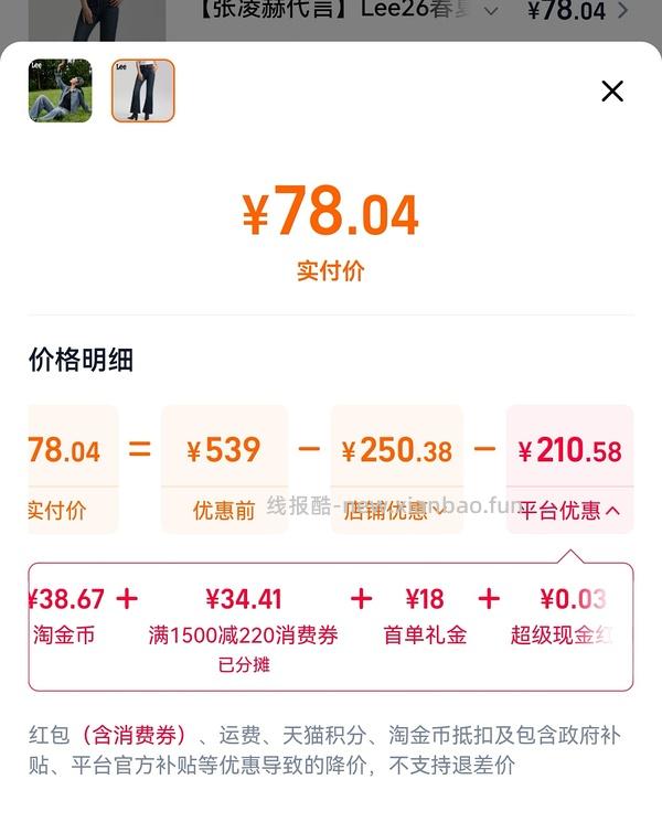Lee牛仔裤109 好价 楼里姐妹有六七十拿下的 - 线报酷