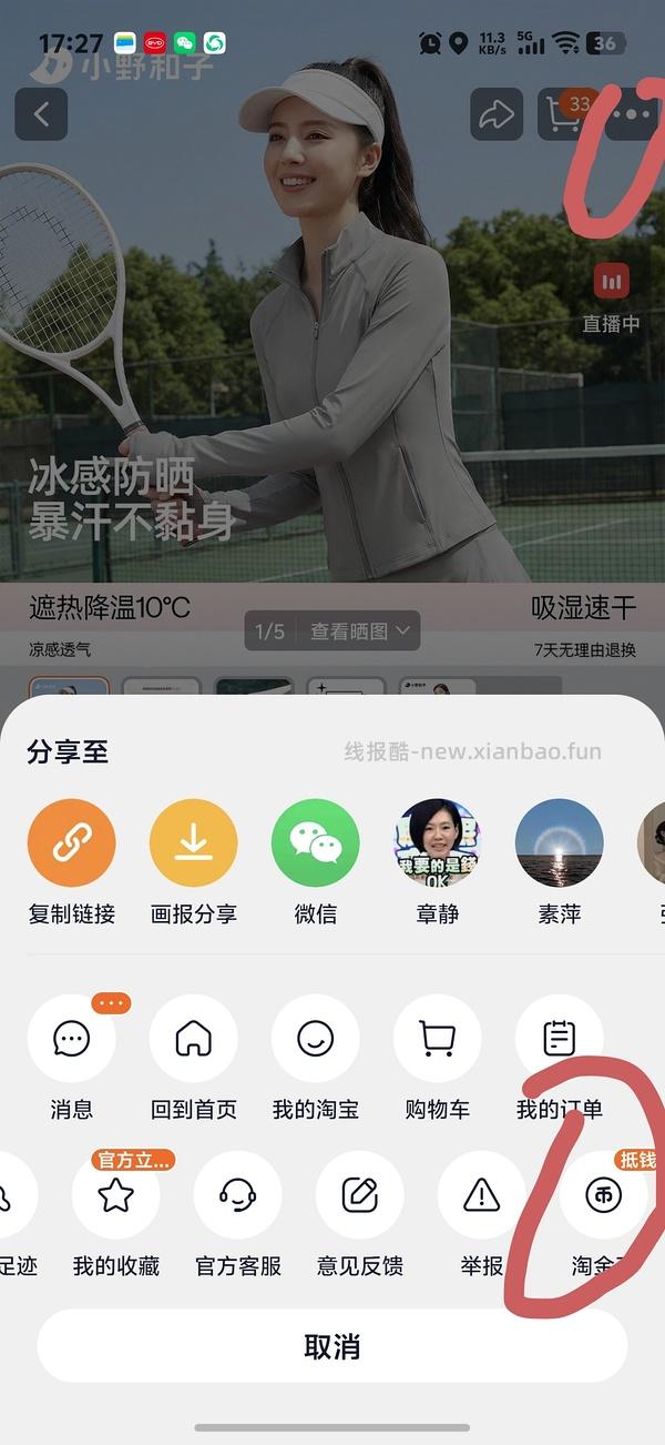 小野和子防晒衣15元 - 线报酷