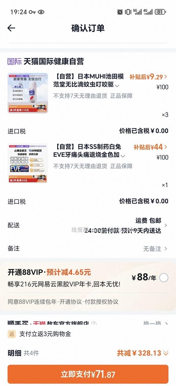无比滴三瓶51 折17左右/瓶 - 线报酷