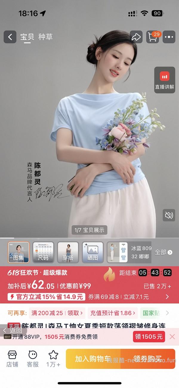 森马凉感短袖十几块 车走 评论区有别的款成立 - 线报酷