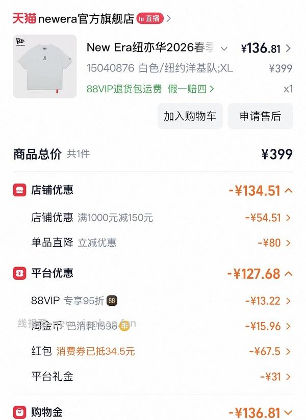 new era短袖60+，有券了 - 线报酷