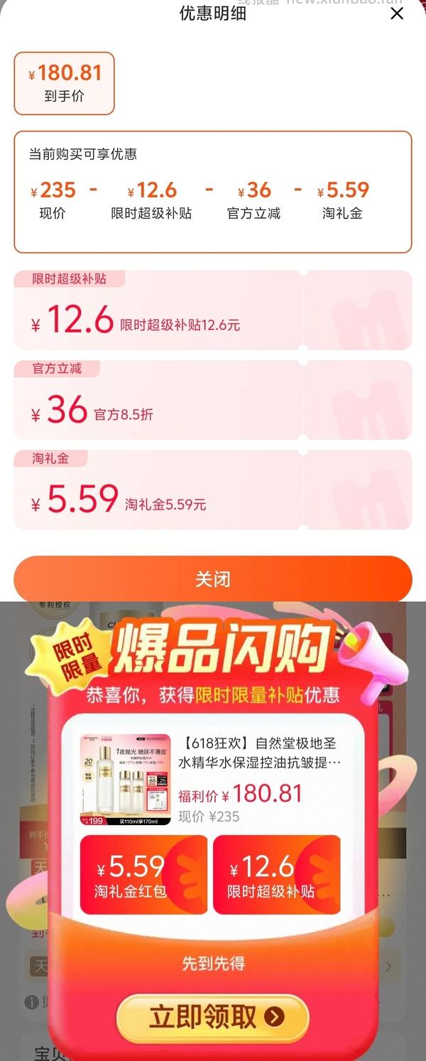 自然堂极地水小组数110ml+30ml*3+面膜加赠到手62元（适合消耗淘金币加抵金和花花乐） - 线报酷