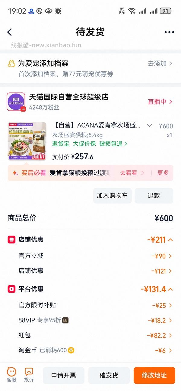 爱肯拿牧场盛宴225，无凑单 - 线报酷