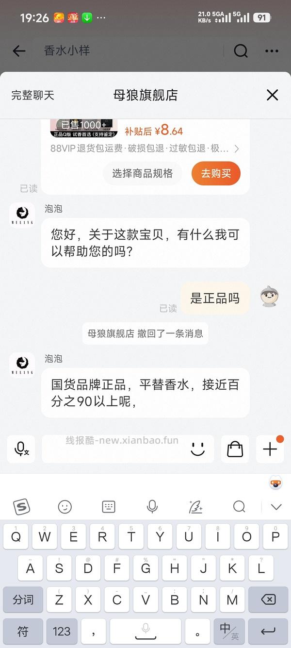 香水小样5个10元 - 线报酷
