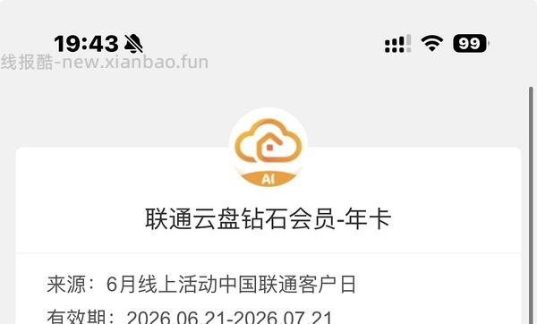 抽联通云盘年卡 - 线报酷