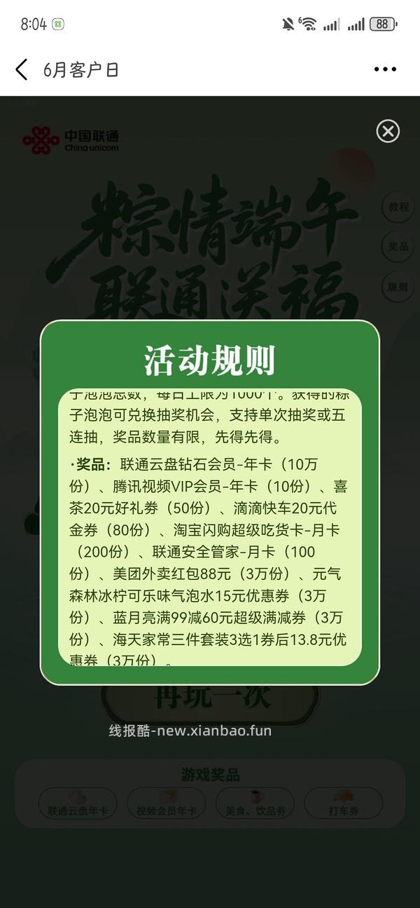 抽联通云盘年卡 - 线报酷