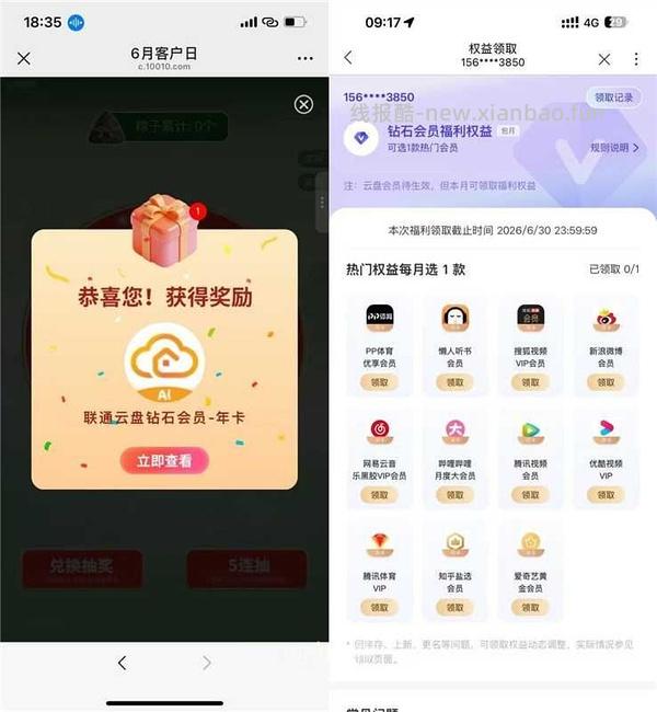 抽联通云盘年卡 - 线报酷
