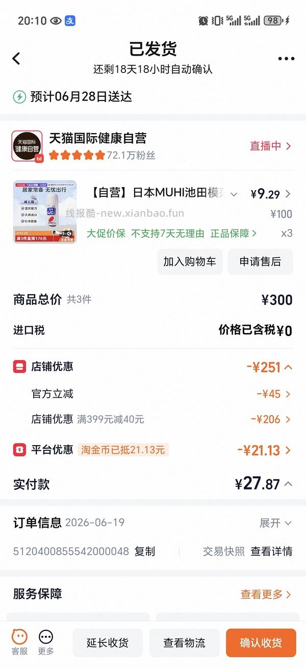 无比滴三瓶51 折17左右/瓶 - 线报酷