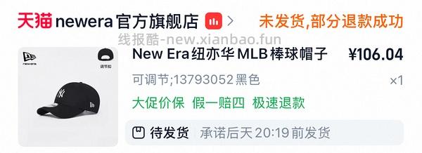 new era短袖60+，有券了 - 线报酷