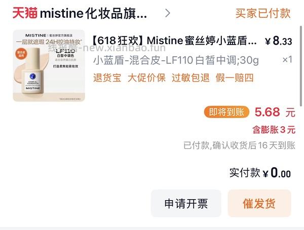Mistine粉底液30g 5r+ - 线报酷