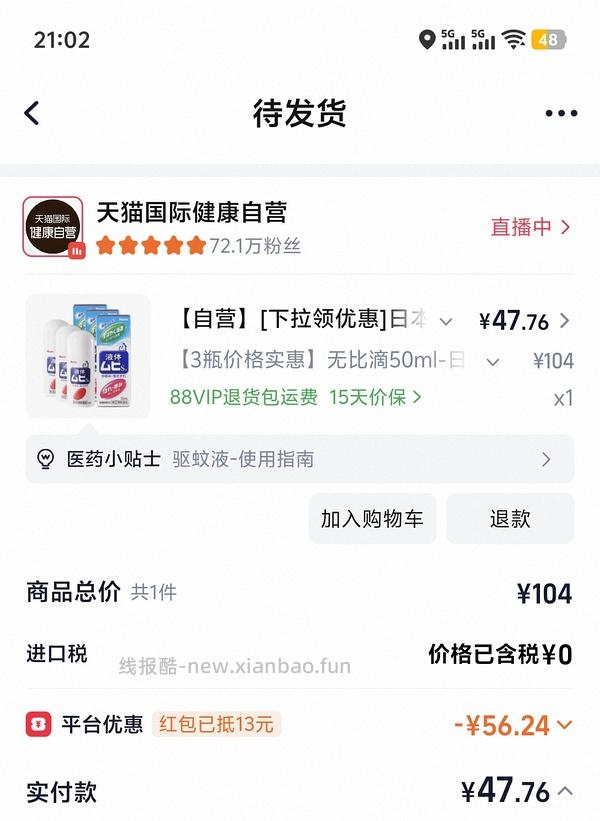 无比滴三瓶51 折17左右/瓶 - 线报酷