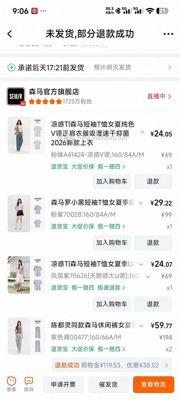 森马凉感短袖十几块 车走 评论区有别的款成立 - 线报酷
