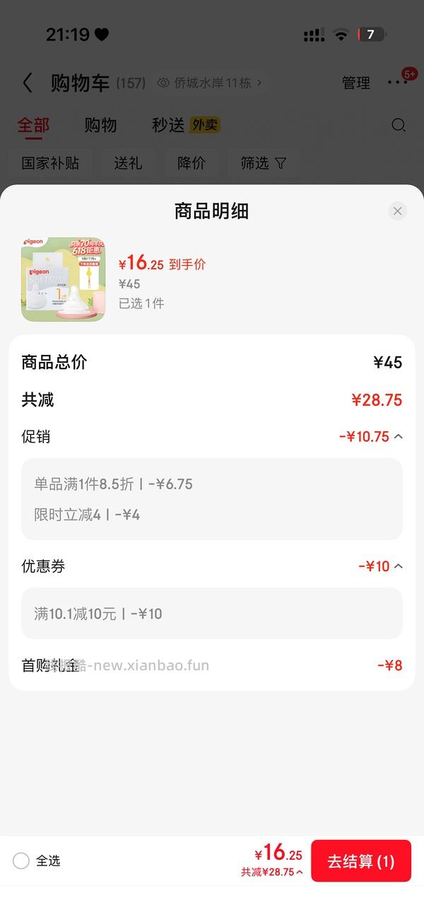 母婴 贝亲奶嘴14一个 - 线报酷