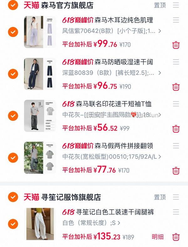 tjb抵扣十几块赶个森马末班车 十几上衣三十几裤子 - 线报酷