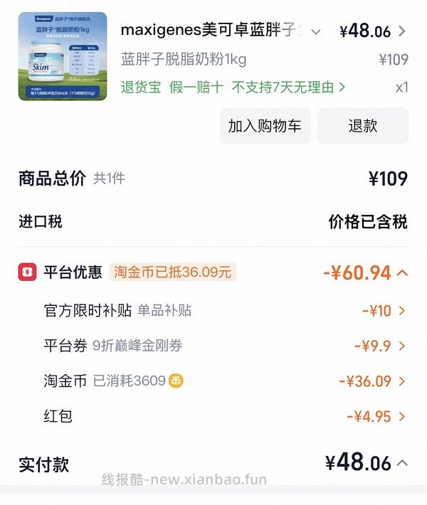 美可卓蓝胖子奶粉58r - 线报酷
