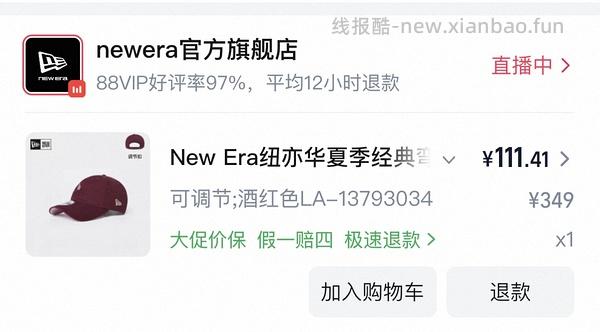 new era短袖60+，有券了 - 线报酷