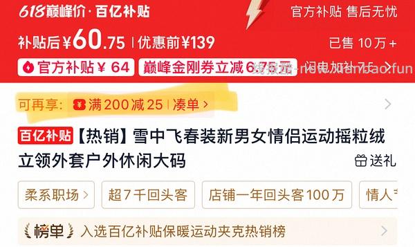 雪中飞羽绒服只要66，楼里姊妹提供了限时红包获取办法 - 线报酷