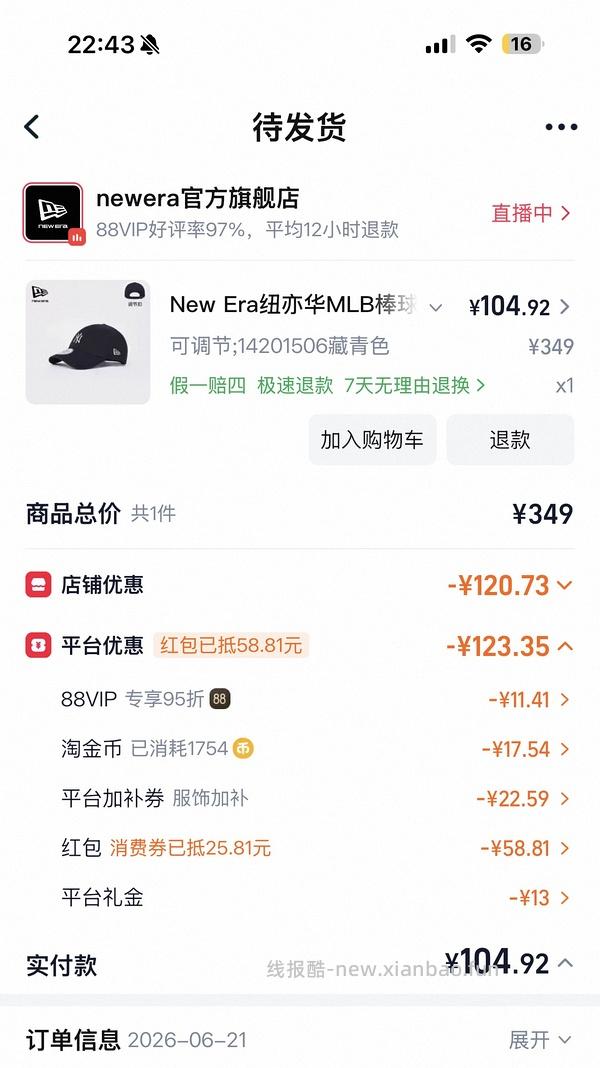 new era短袖60+，有券了 - 线报酷