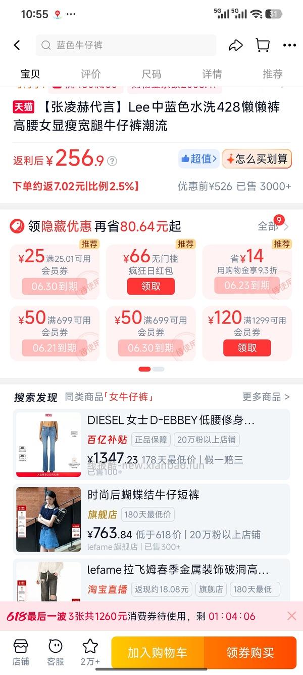 Lee牛仔裤109 好价 楼里姐妹有六七十拿下的 - 线报酷