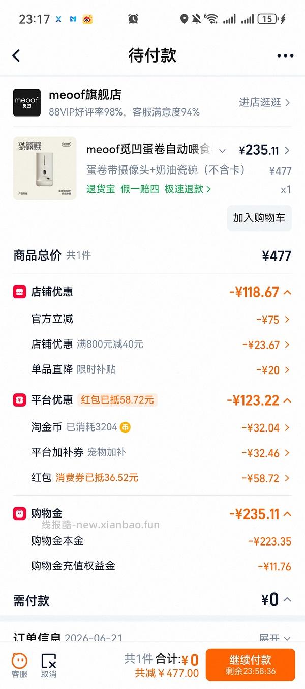 觅凹可视喂食器 205r - 线报酷