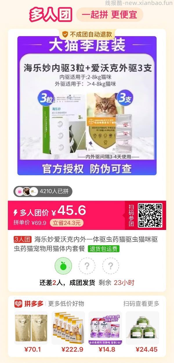 pdd爱沃克3支➕海乐妙3粒 144 - 线报酷