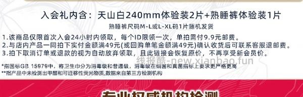 🚗走/简单不用凑单，5r拍六包卫生巾！ - 线报酷