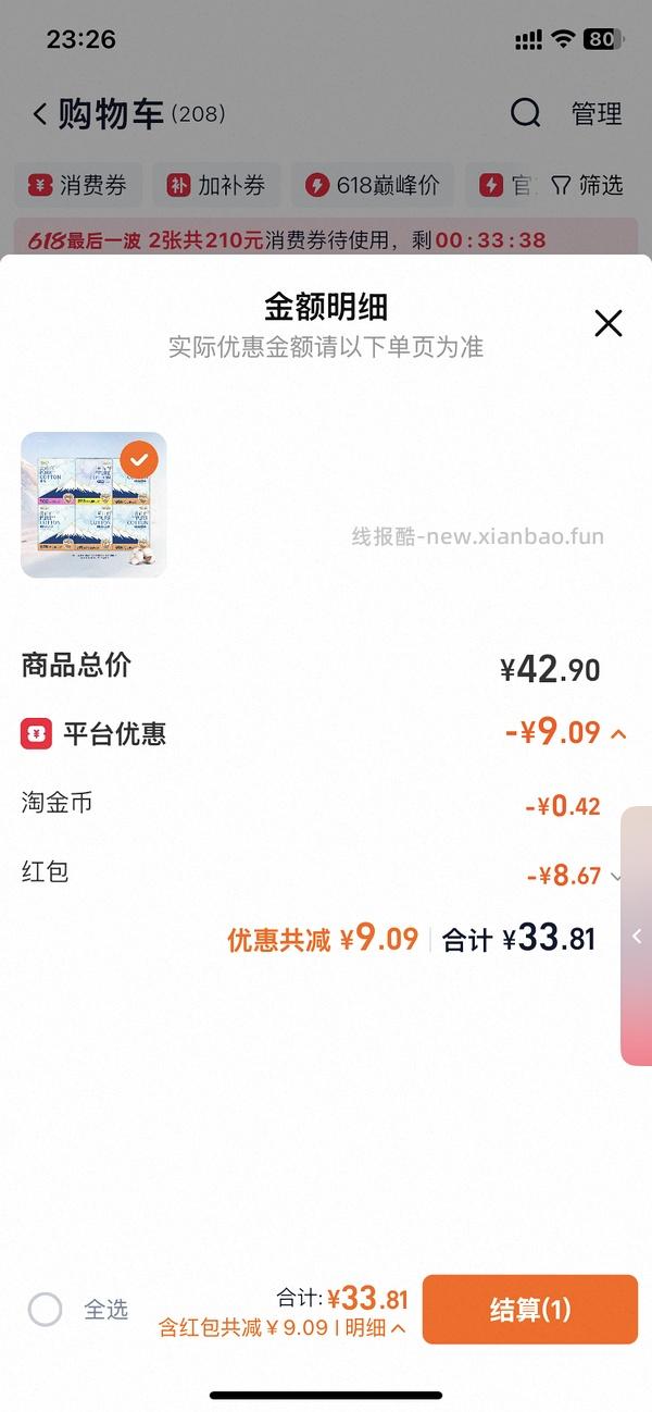 🚗走/简单不用凑单，5r拍六包卫生巾！ - 线报酷