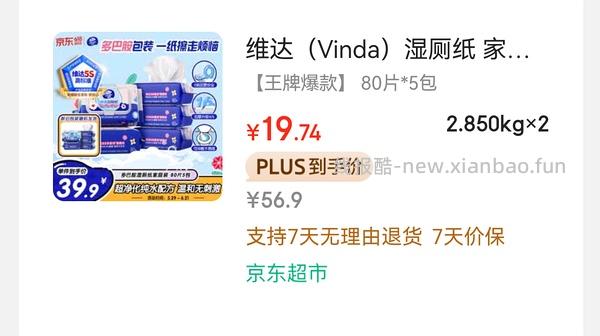 维达湿厕纸3.3💰80片|简单 🚗走 - 线报酷
