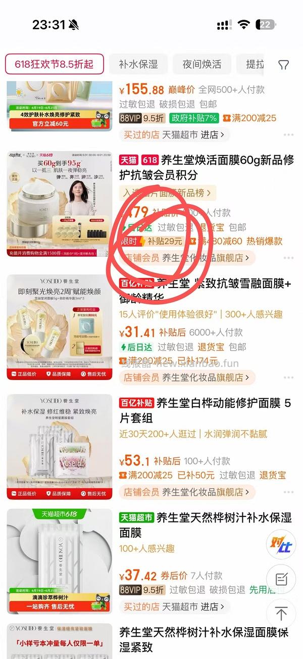 养生堂补水面膜3.5左右一片 - 线报酷