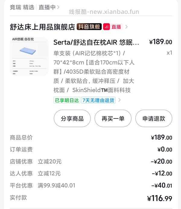 Serta舒达记忆睡眠枕头85元（不要枕套少17元）返利变少贵10元了 - 线报酷