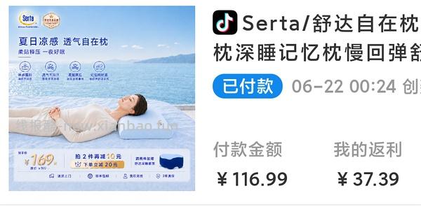 Serta舒达记忆睡眠枕头85元（不要枕套少17元）返利变少贵10元了 - 线报酷