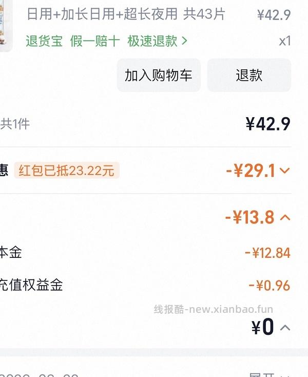 🚗走/简单不用凑单，5r拍六包卫生巾！ - 线报酷