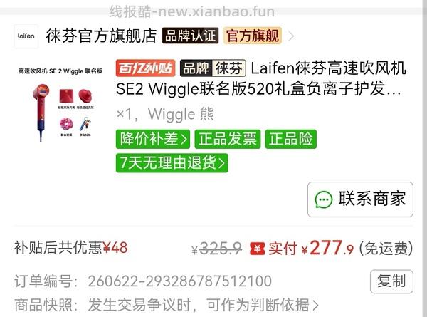 另外一途径，徕芬SE2联名wiggle吹风机278 元左右 - 线报酷