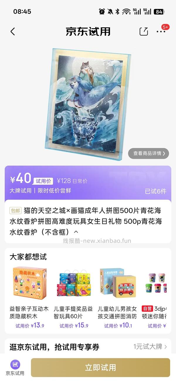 3djp×猫空春满江城塑料拼图366片32元 - 线报酷