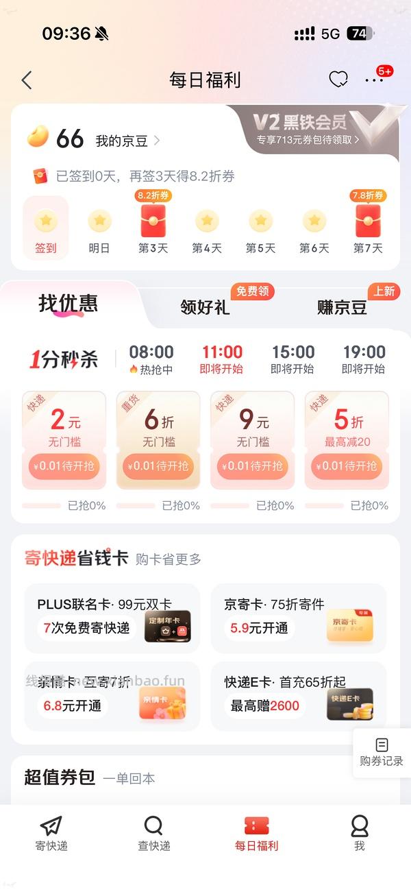 毕业季寄行李，jd重物6折券（更新一下自己实际寄的费用） - 线报酷