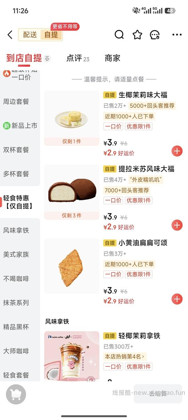 瑞新品抹茶乳酪贝果0.9r - 线报酷