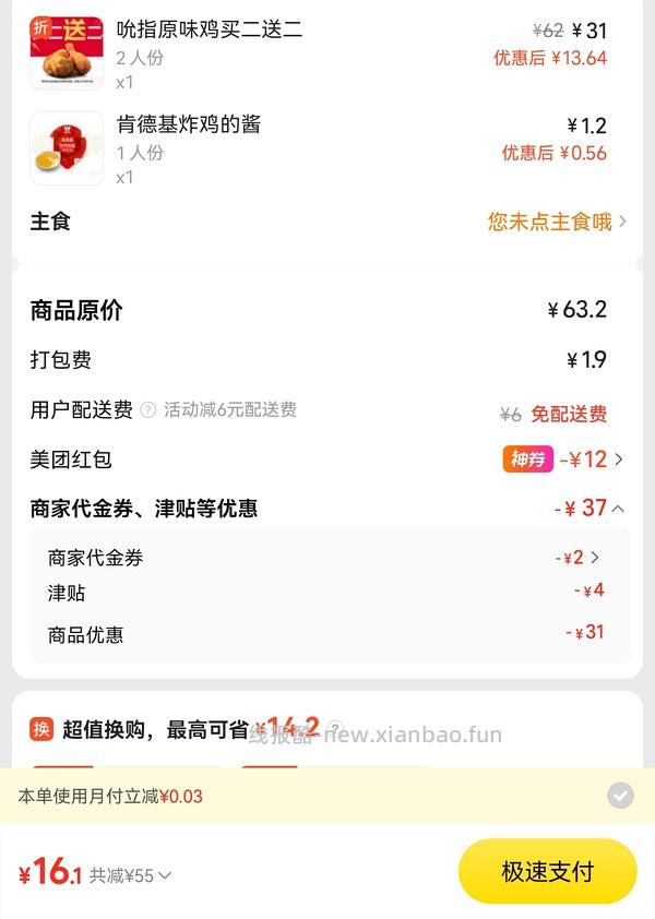 外卖19.9买4块KFC吮指原味鸡 - 线报酷